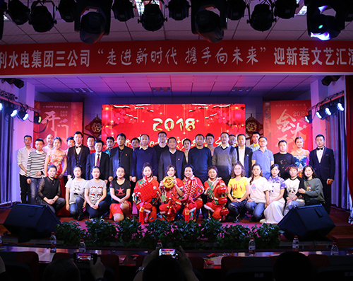 黑水電三公司舉辦2017迎新春職工文藝匯演