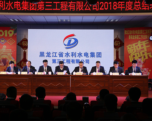 解放思想探新路 砥礪前行再出發(fā)” 2018年總結(jié)表彰大會(huì)暨2019年職工文藝匯演
