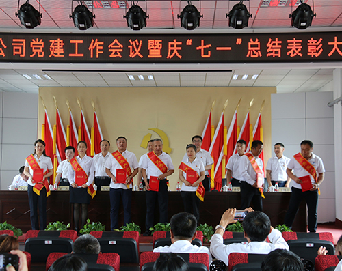 公司召開(kāi)黨建工作會(huì)議暨 慶“七一”總結(jié)表彰大會(huì)