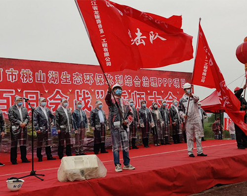 七臺(tái)河桃山湖生態(tài)環(huán)保水利綜合治理項(xiàng)目 舉行“百日會(huì)戰(zhàn)”誓師大會(huì)