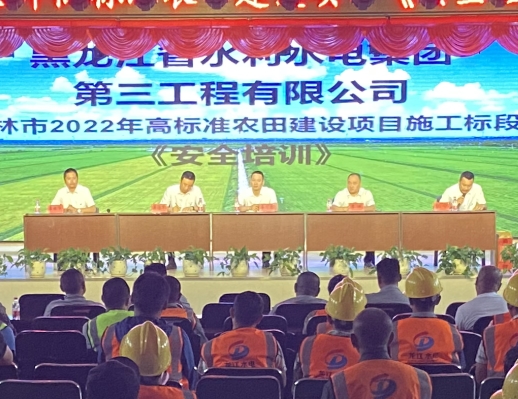 三公司虎林市2022年高標準農田建設 項目部開展安全培訓活動