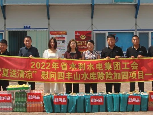 省水利集團工會深入施工一線夏送清涼