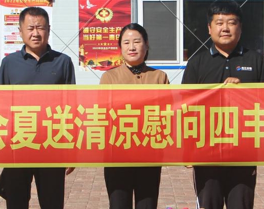 三公司工會開展“送清涼、保安全、促發展”慰問活動