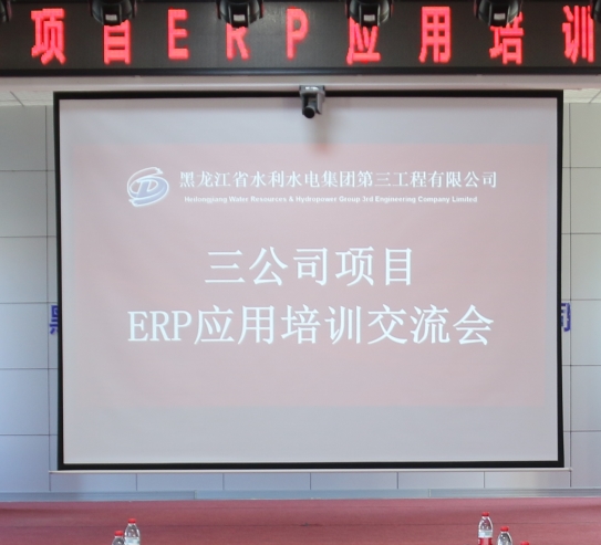 三公司組織召開ERP應用培訓交流會