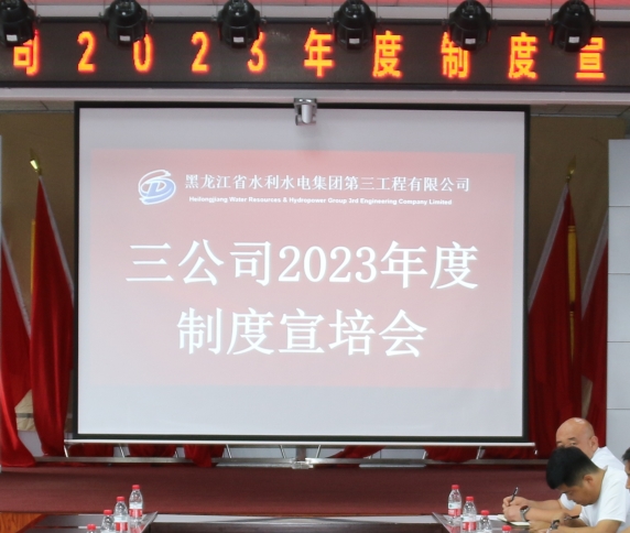 三公司召開制度宣貫培訓會議