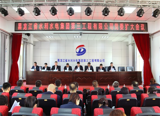 三公司黨委擴大會議召開，啟動部署黨紀學習教育工作