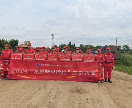 【安全生產月】三公司在虎林項目開展2024“龍威防汛搶險”應急演練
