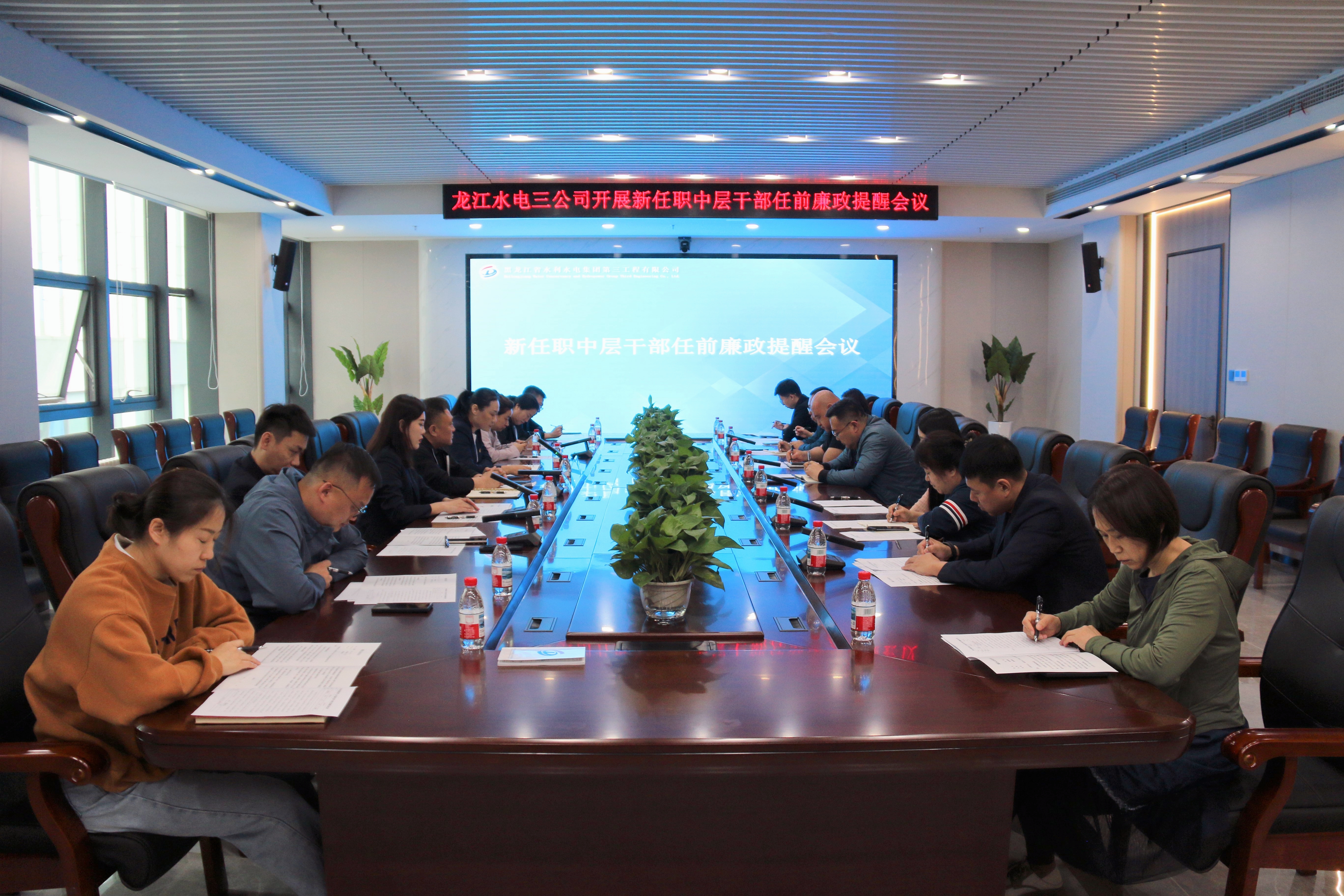 三公司召開中層管理人員任前廉政談話會議